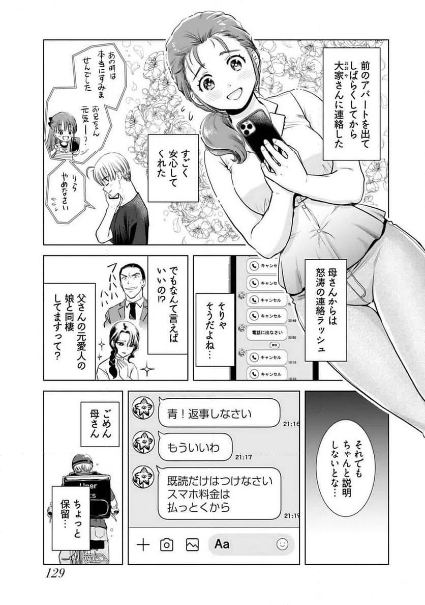 ページ 7 — 第23話