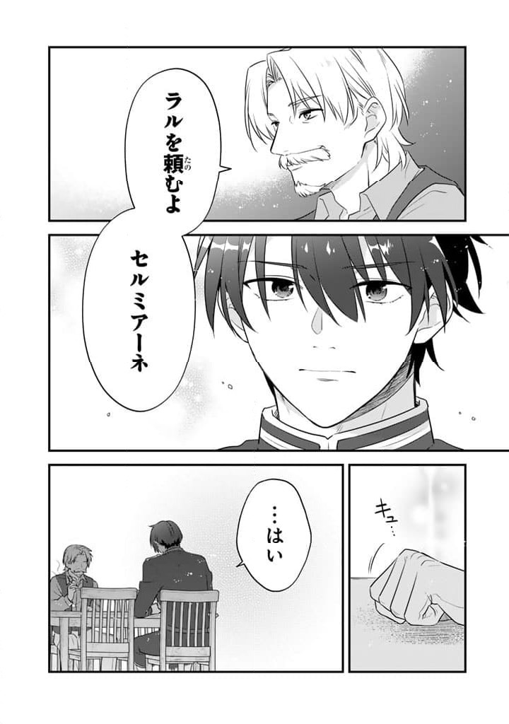 ページ 18 — 第3.1話