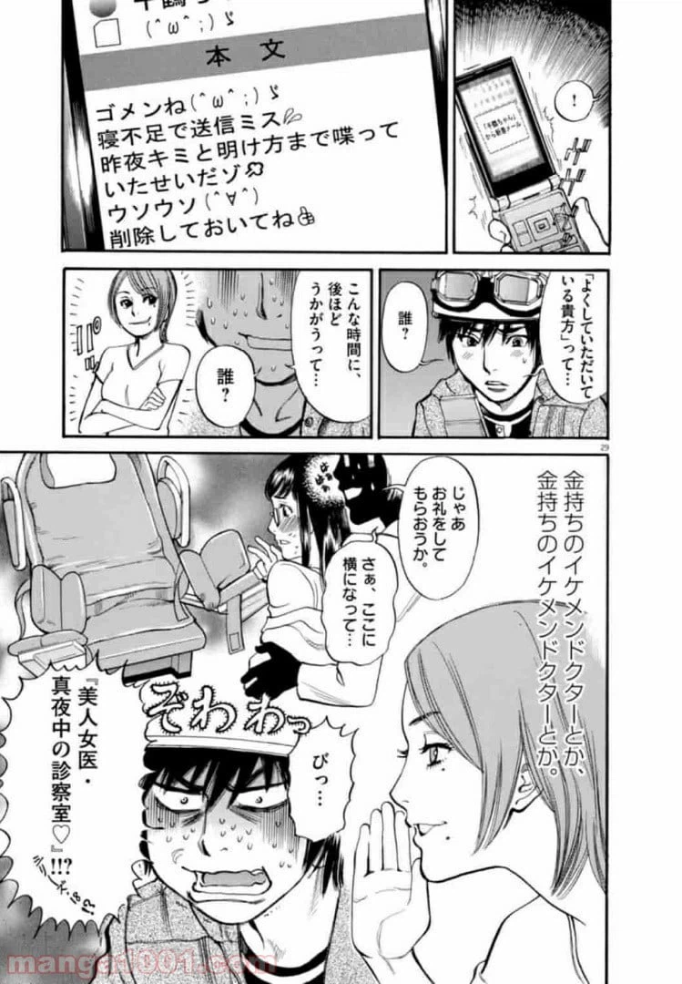 ページ 29 — 第1話