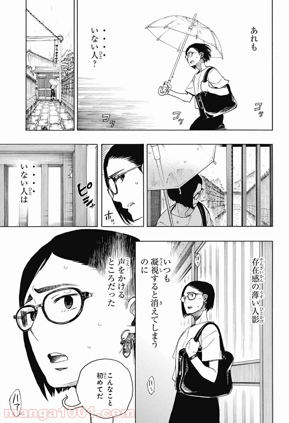 ページ 7 — 第3話