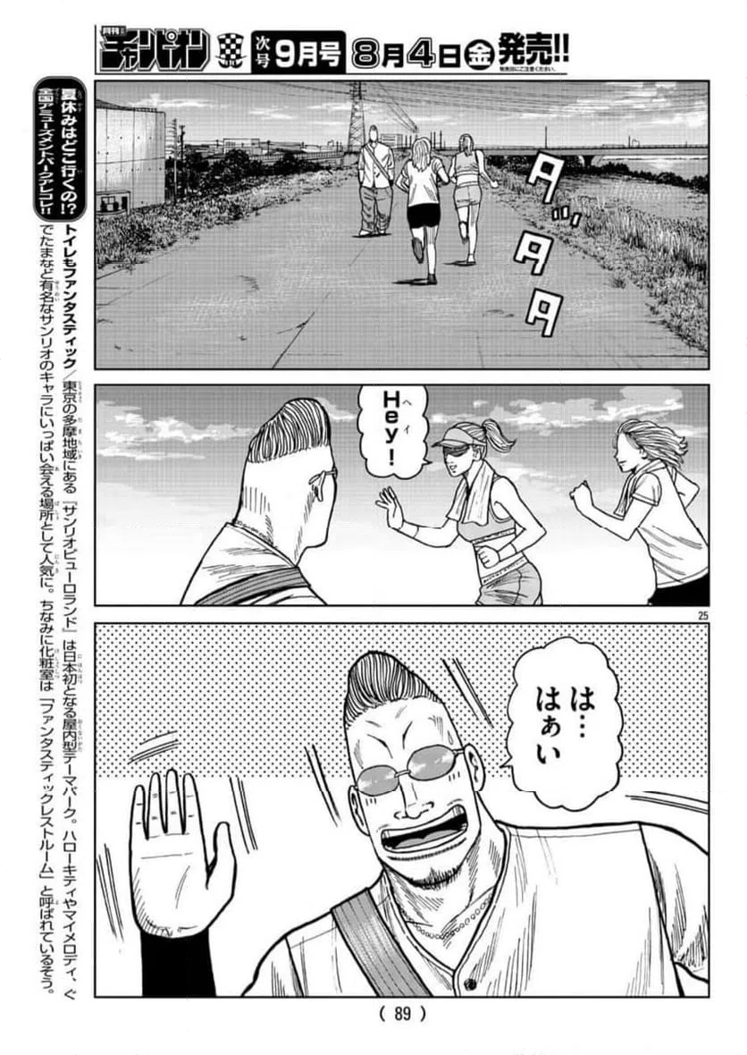 ページ 25 — 第38話
