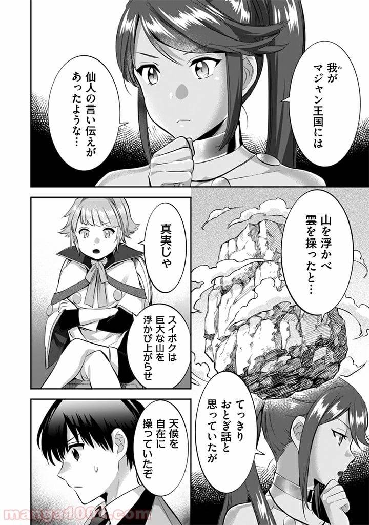 ページ 10 — 第14話