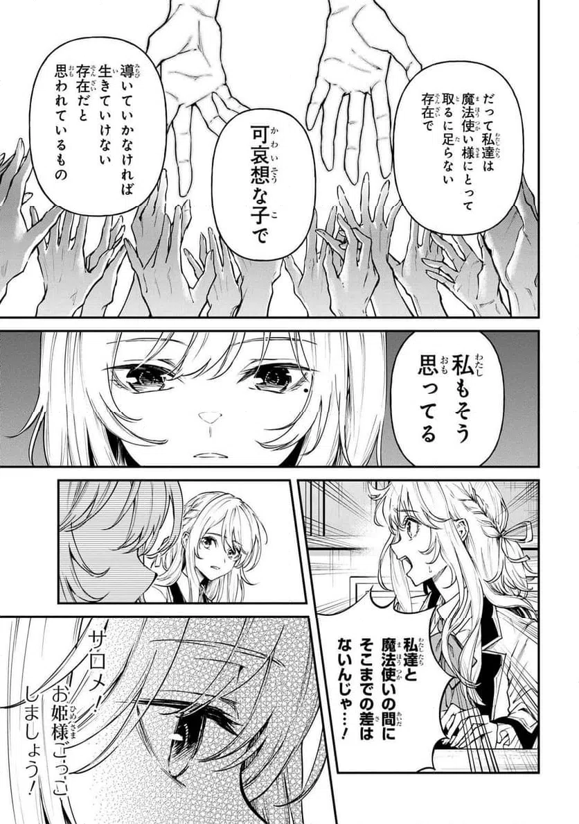 ページ 5 — 第16.2話