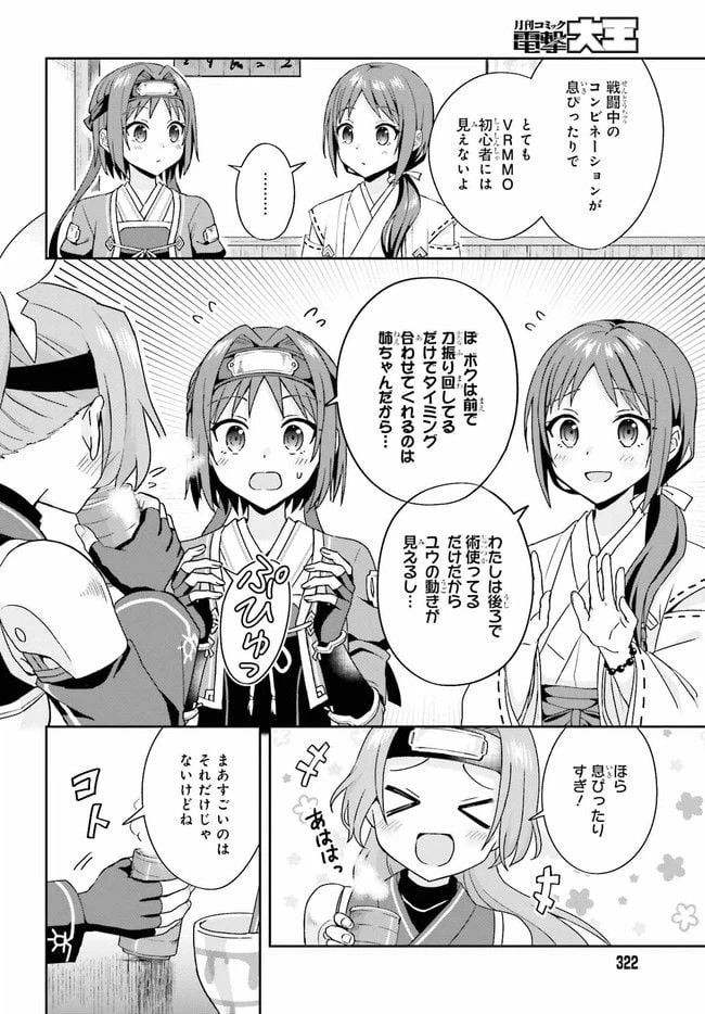 ページ 4 — 第6.2話
