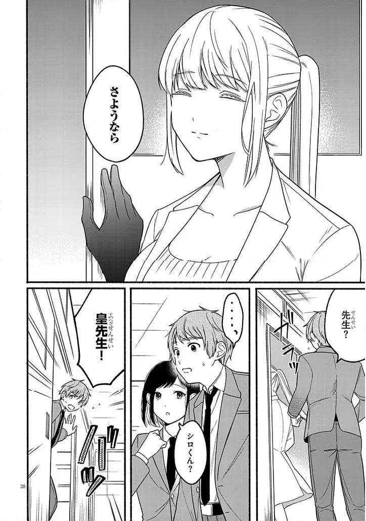 ページ 38 — 第1話