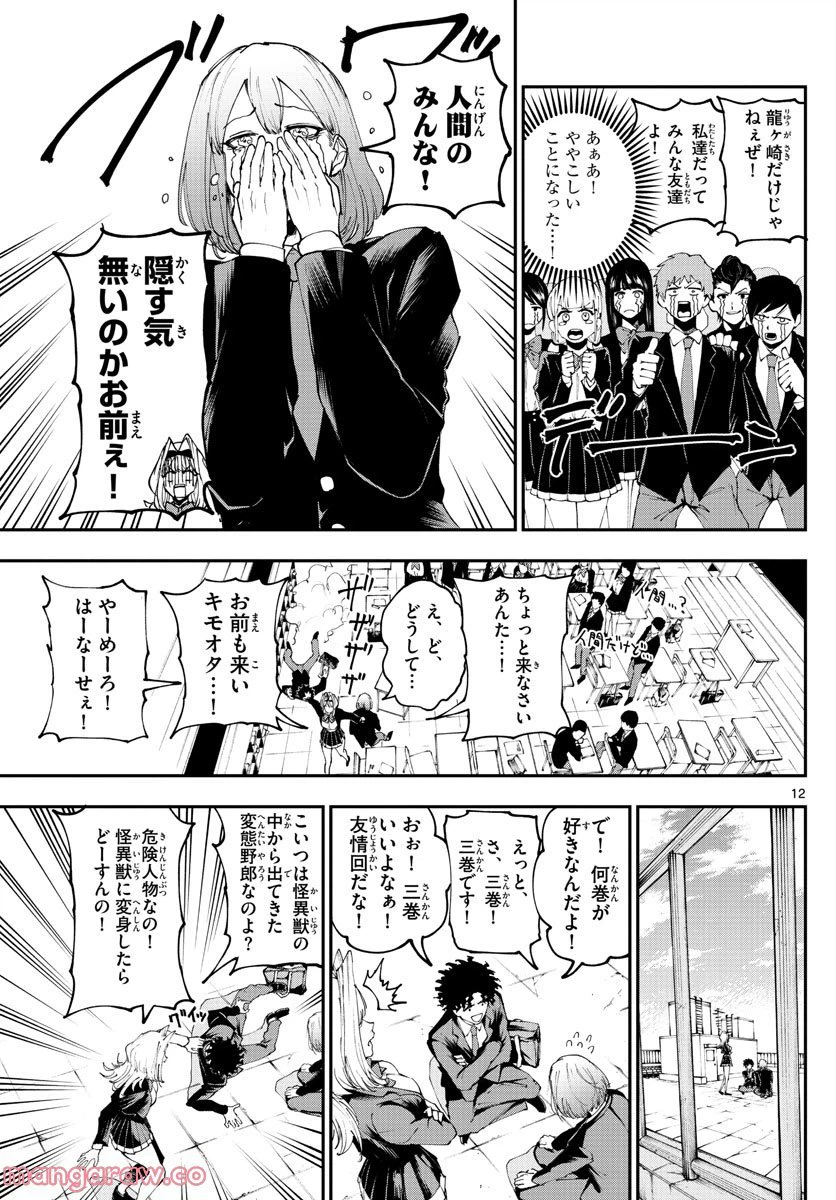 ページ 13 — 第4話