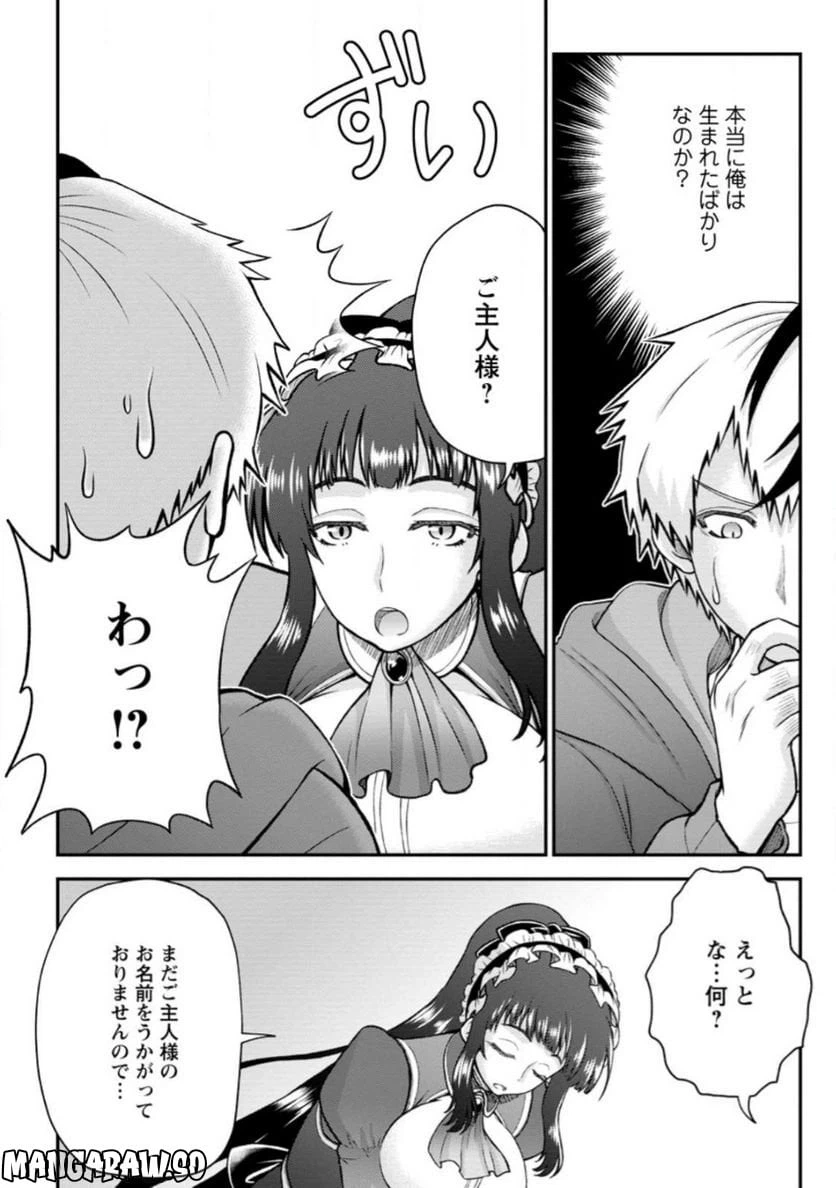 ページ 8 — 第1話