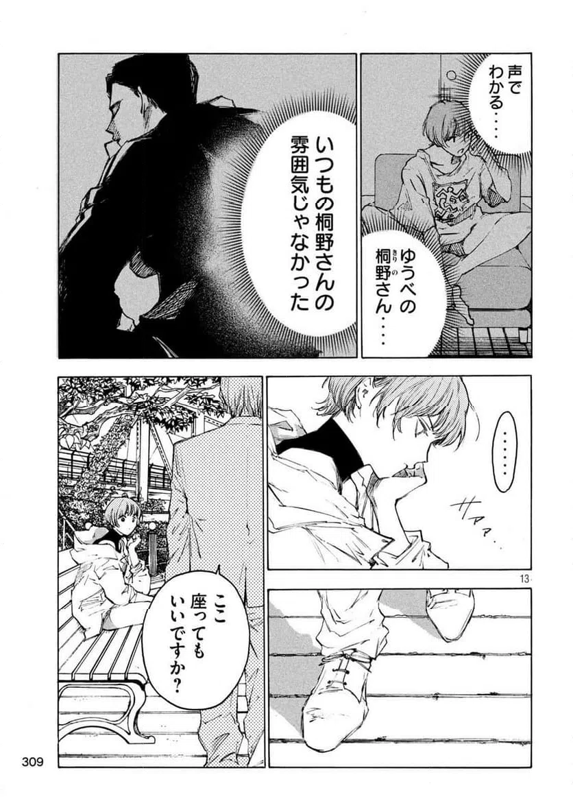 ページ 13 — 第18話