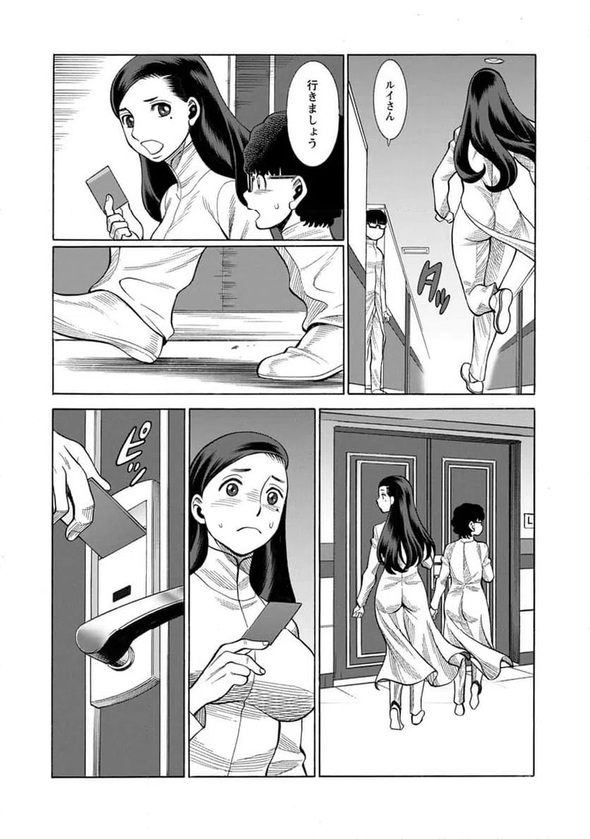 ページ 21 — 第20話