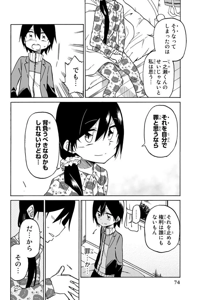 ページ 24 — 第2話