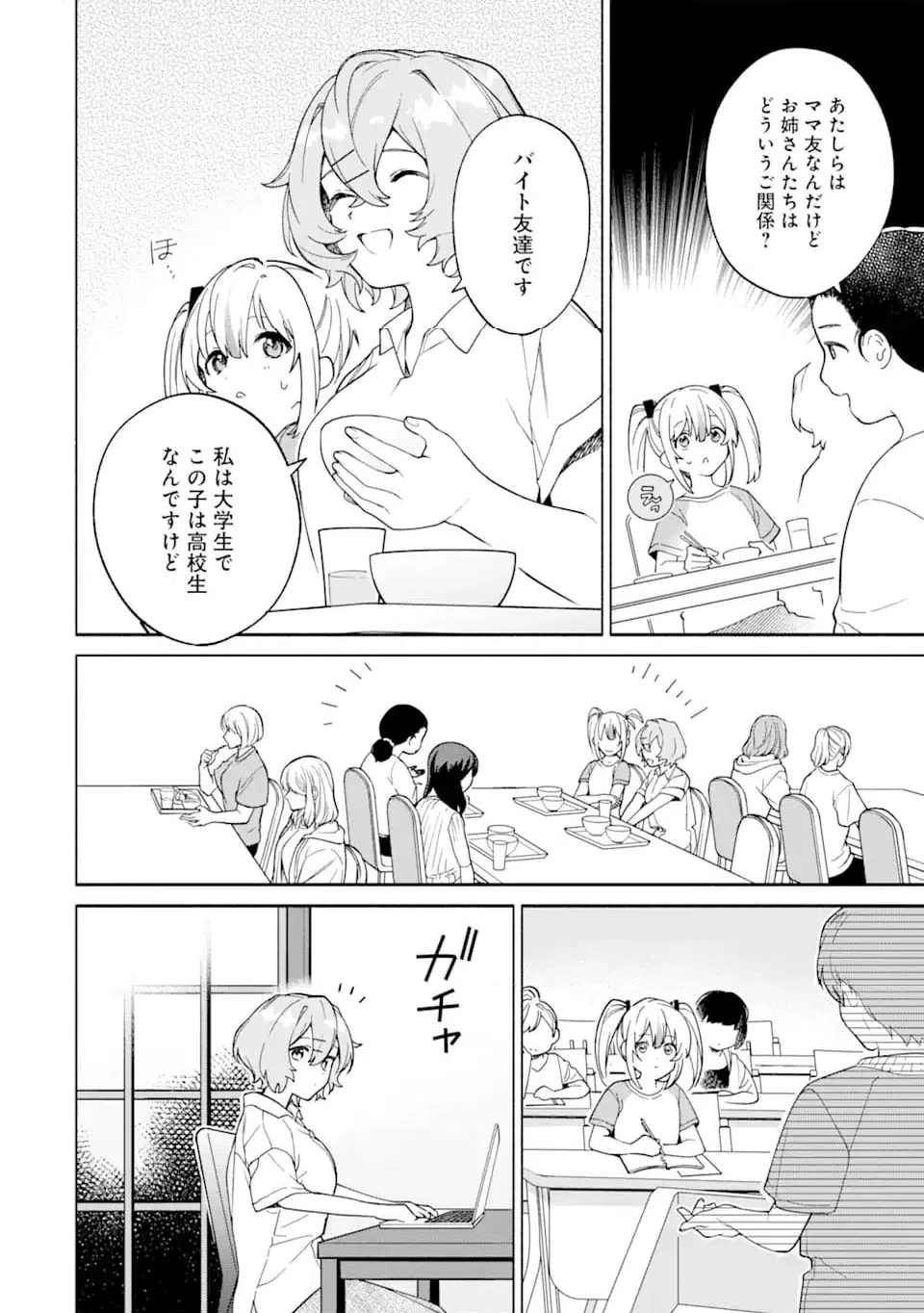 ページ 6 — 第17.2話