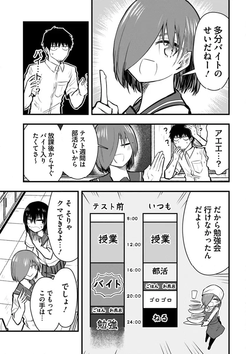 ページ 11 — 第20話