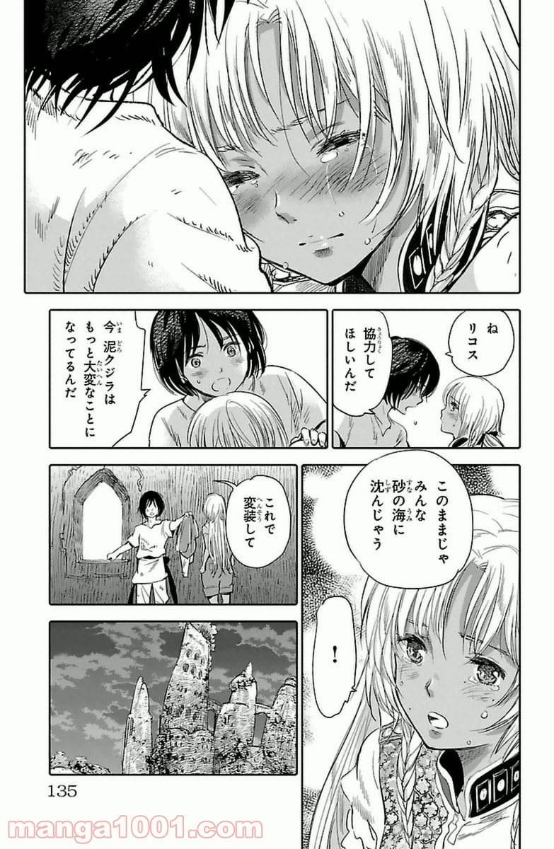 ページ 39 — 第7話