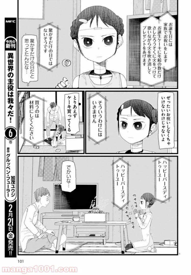 ページ 5 — 第7話