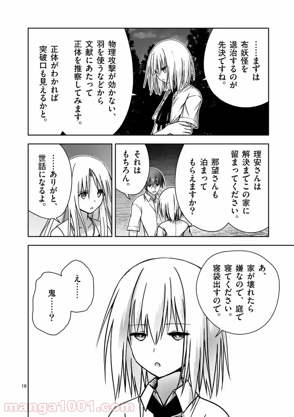 ページ 14 — 第11話