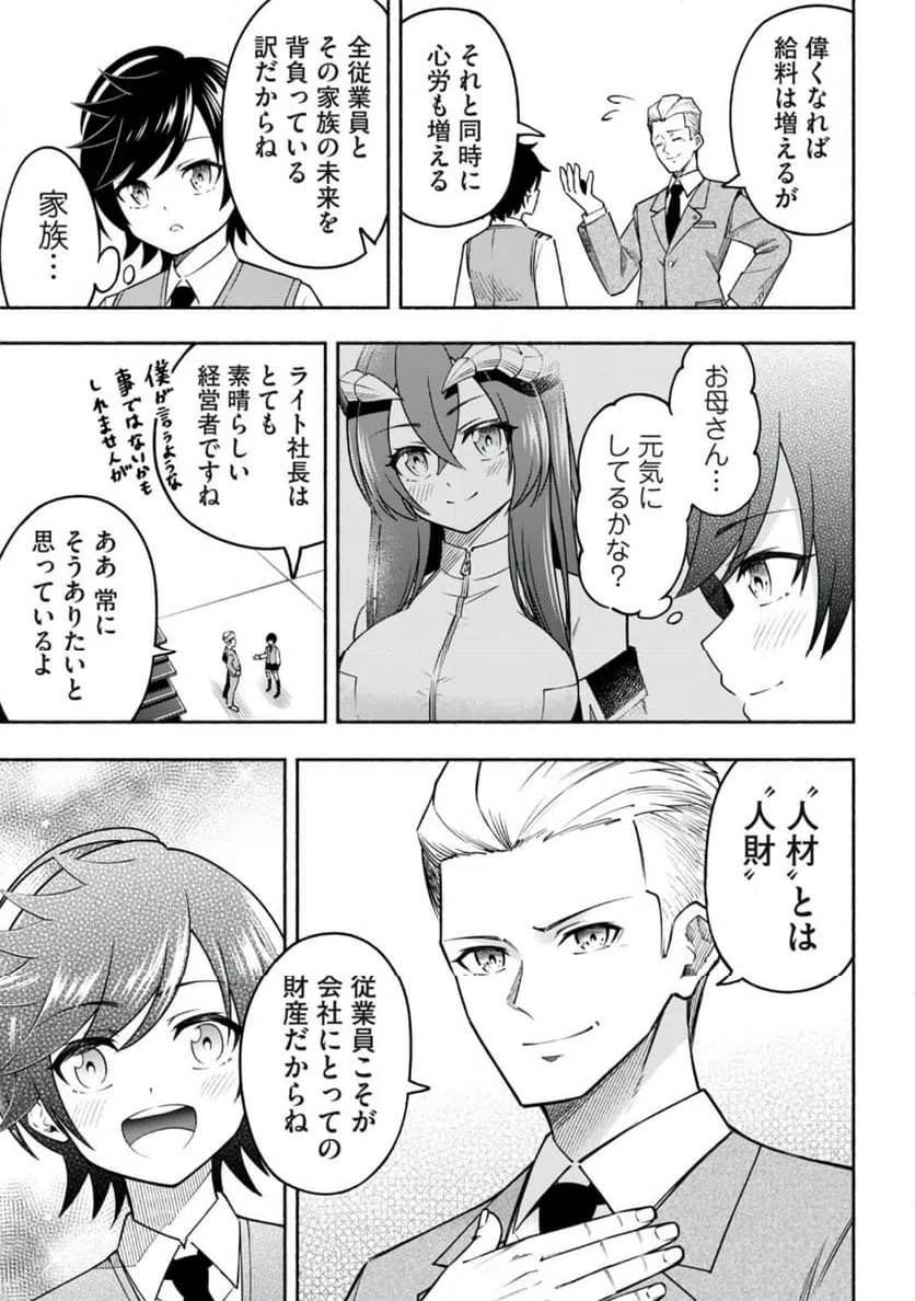 ページ 5 — 第3.2話