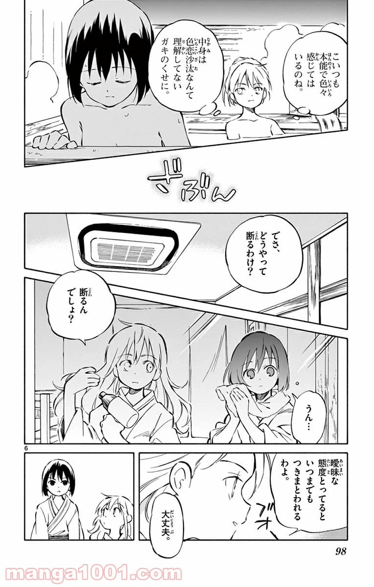 ページ 6 — 第43話