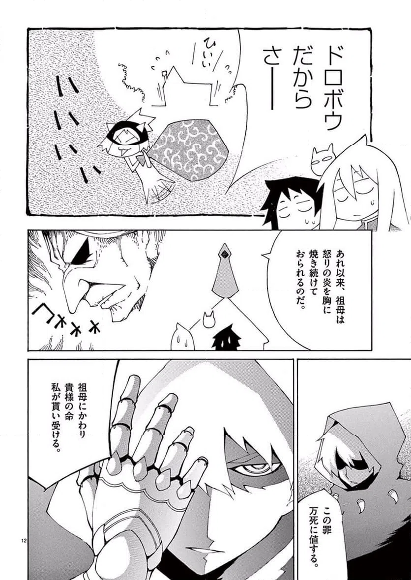 ページ 11 — 第36話