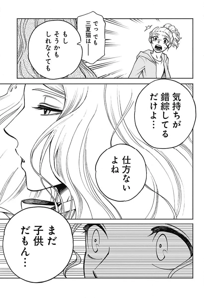 ページ 13 — 第6話