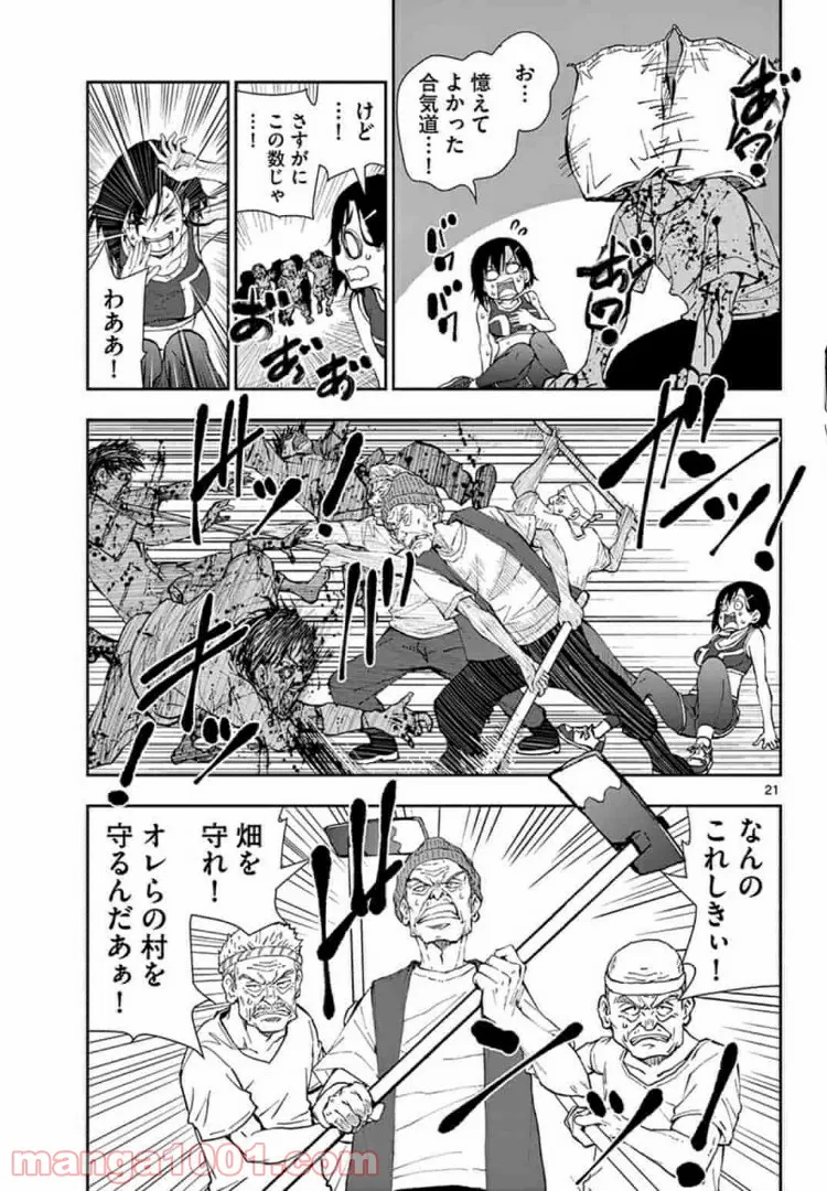 ページ 21 — 第17.1話