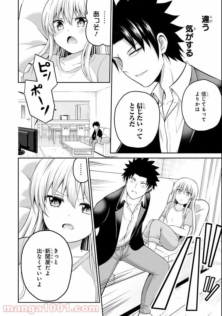 ページ 30 — 第19話
