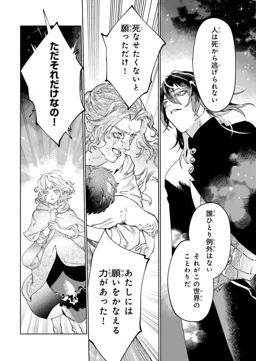ページ 14 — 第7.3話