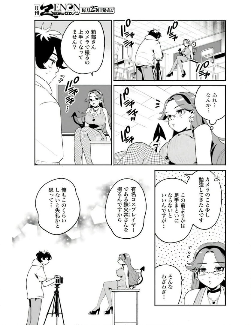 ページ 7 — 第21話