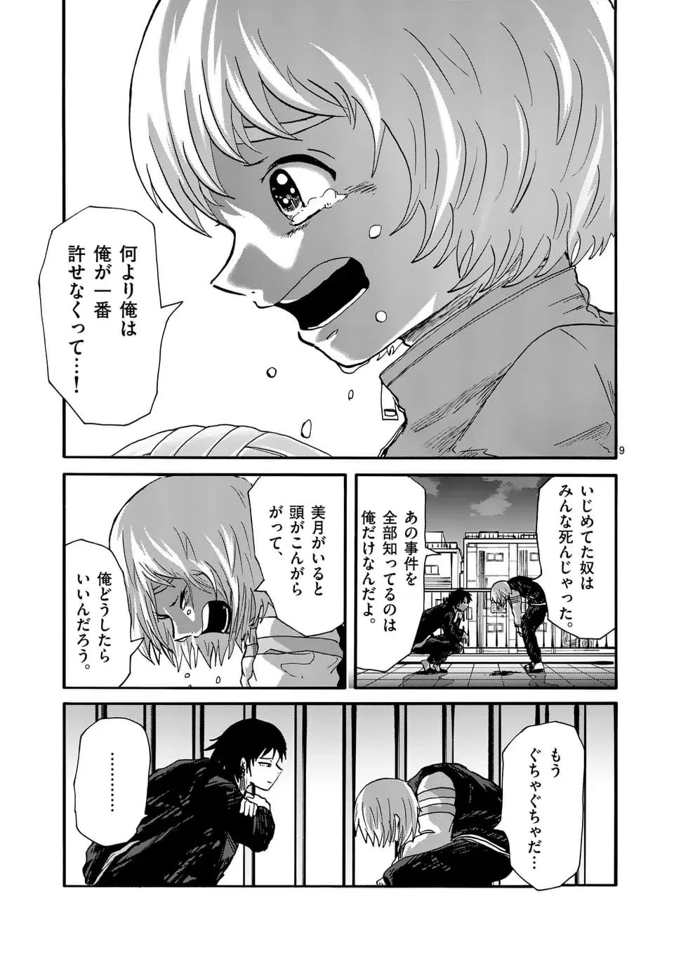 ページ 19 — 第22話