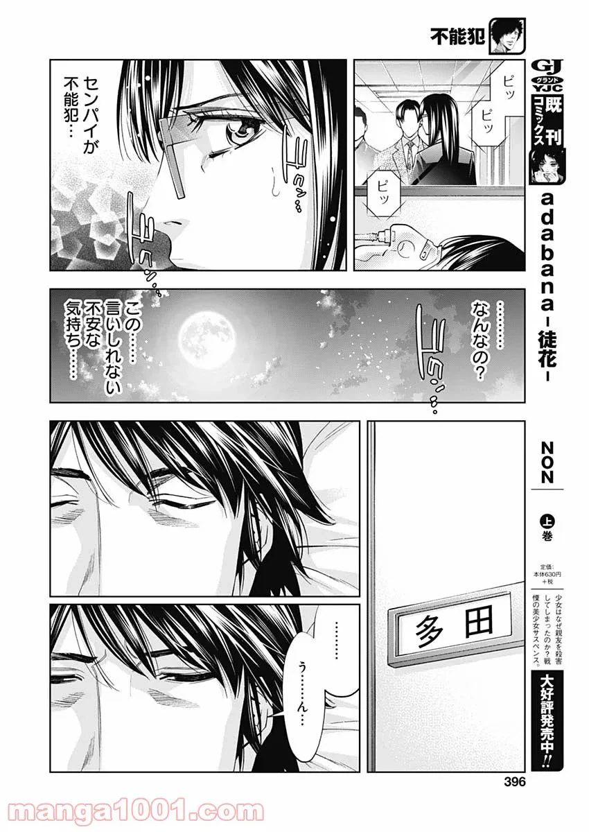 ページ 10 — 第83話