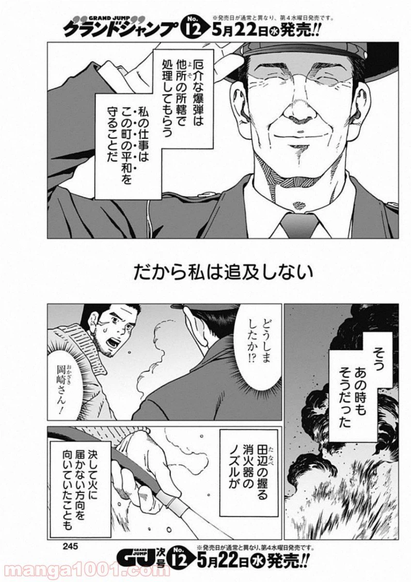 ページ 3 — 第18話