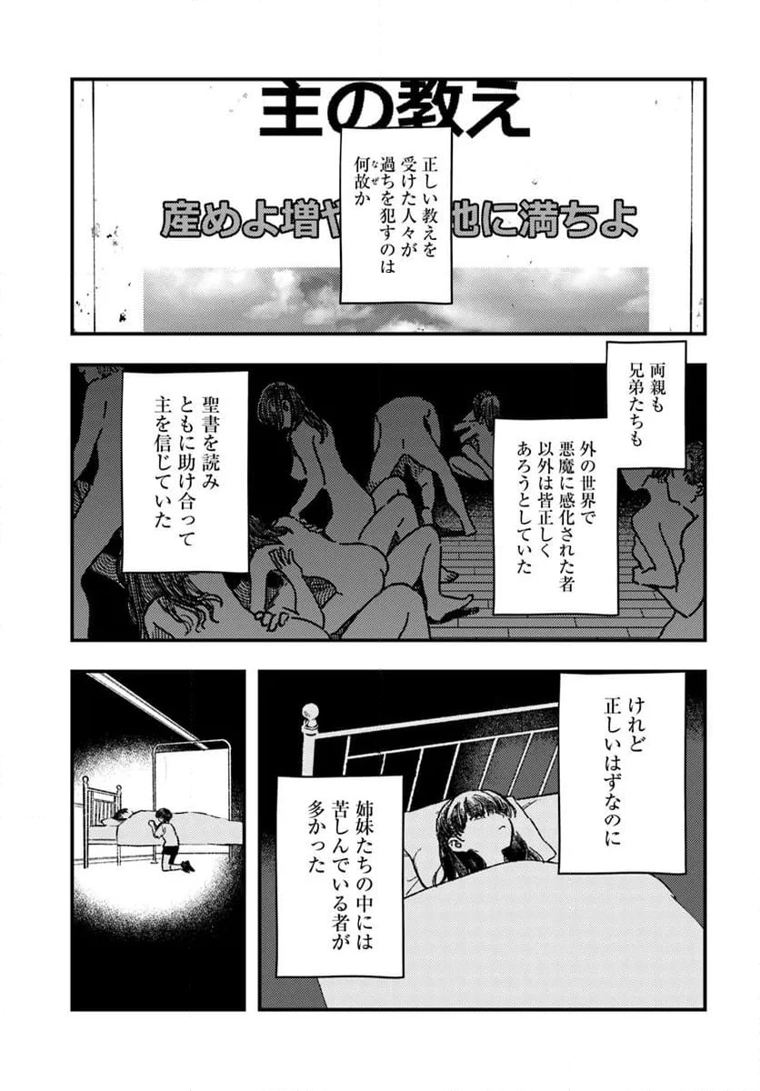 ページ 3 — 第21話