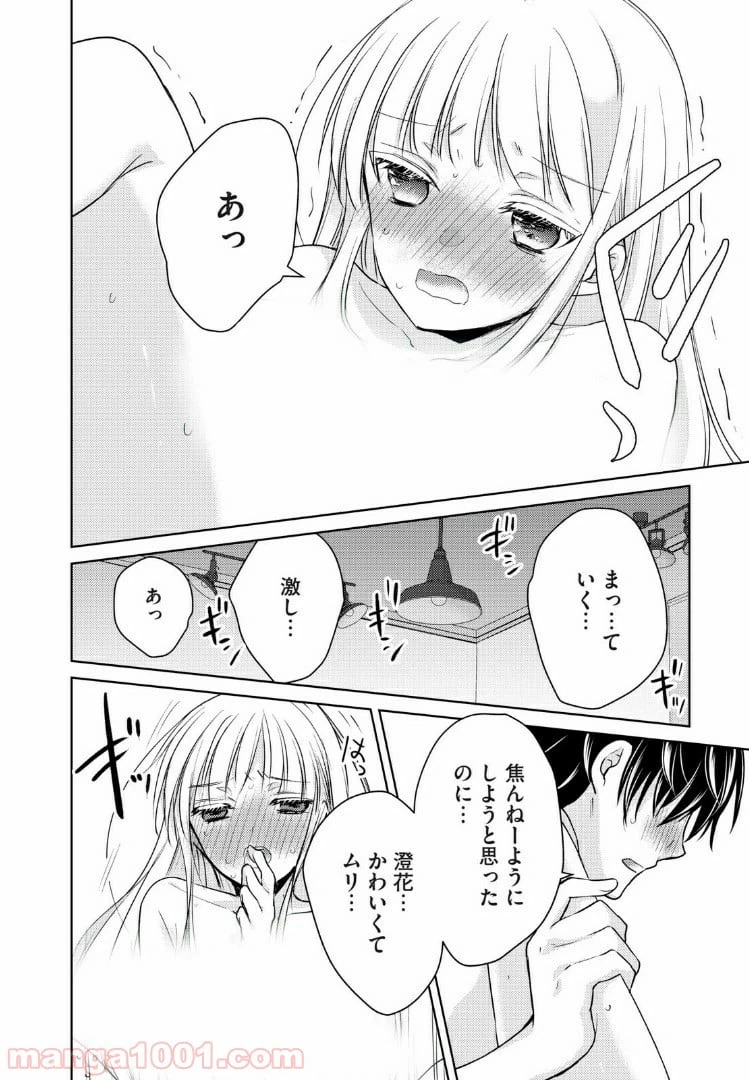 ページ 14 — 第38話