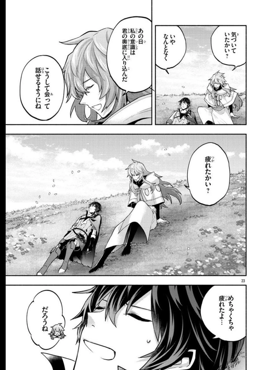 ページ 24 — 第7話