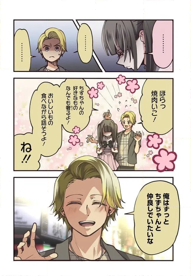 ページ 4 — 第79話