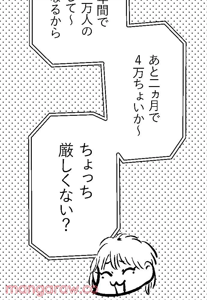ページ 20 — 第20話