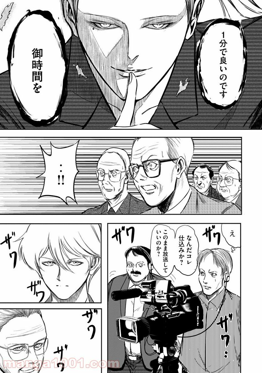 ページ 25 — 第14話