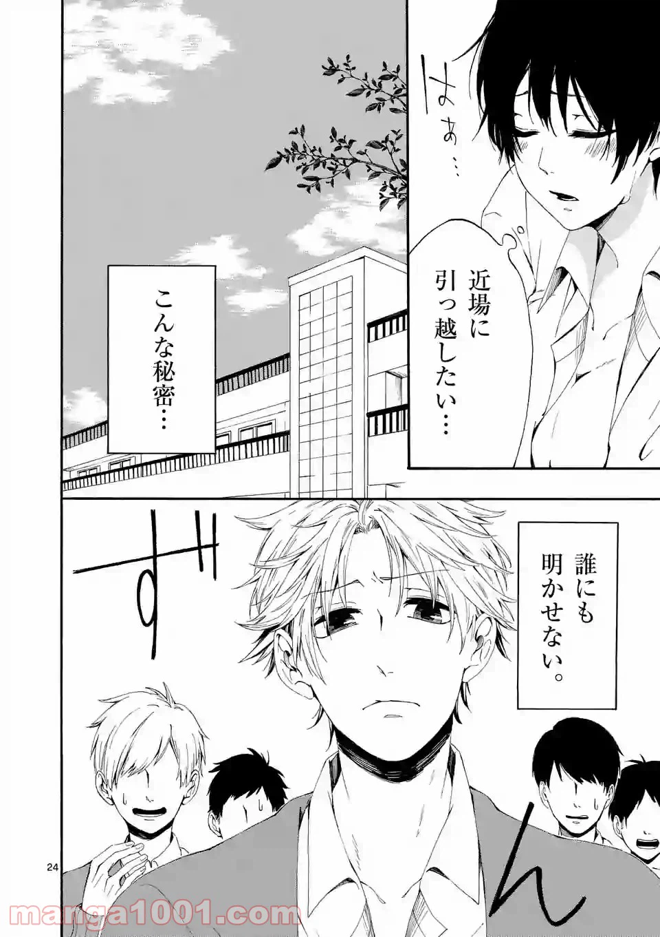 ページ 24 — 第1話