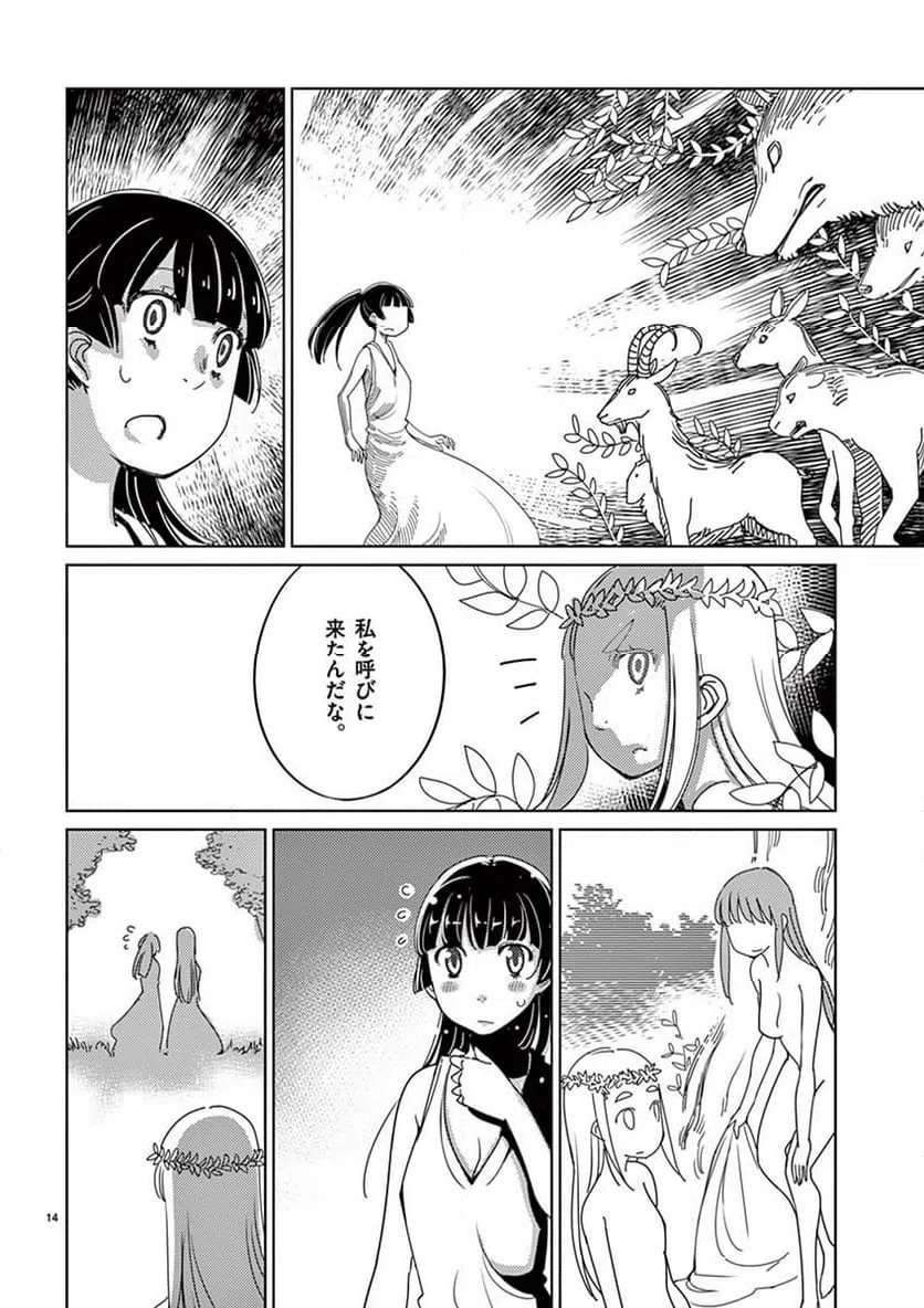 ページ 14 — 第107話