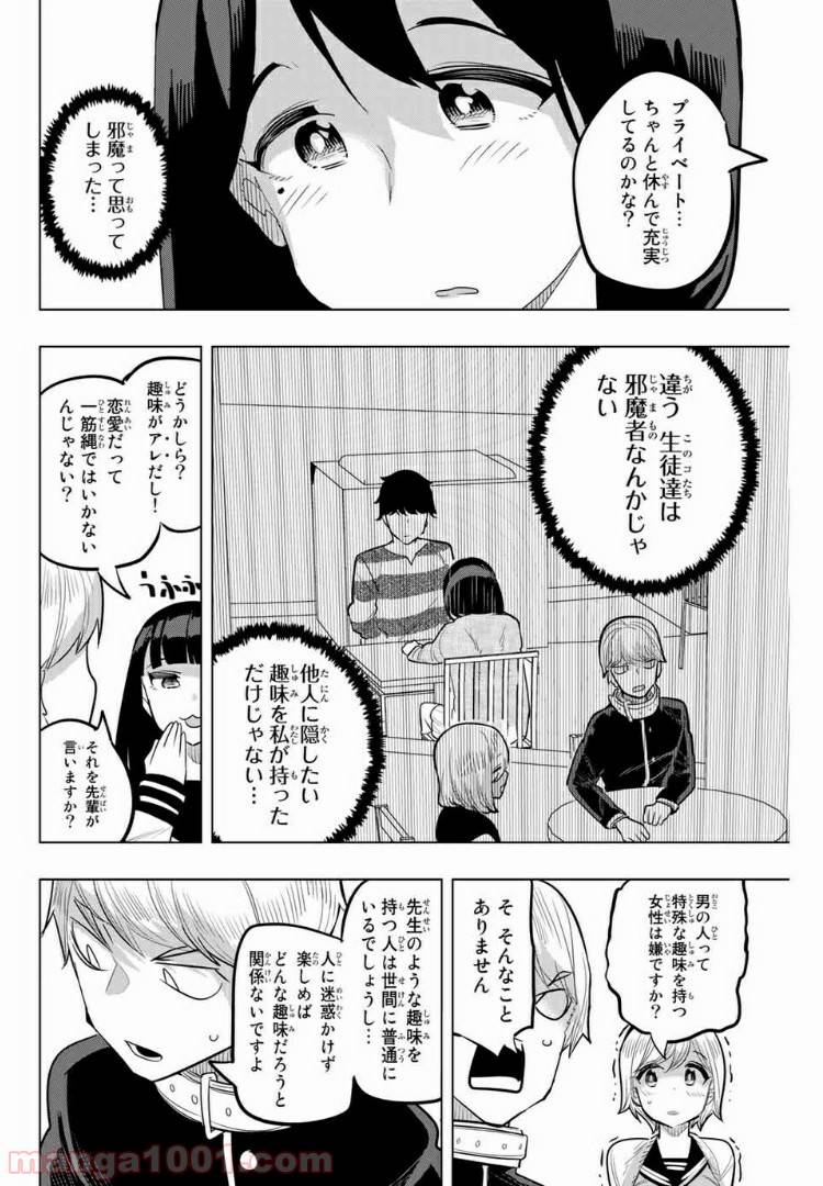 ページ 8 — 第106話