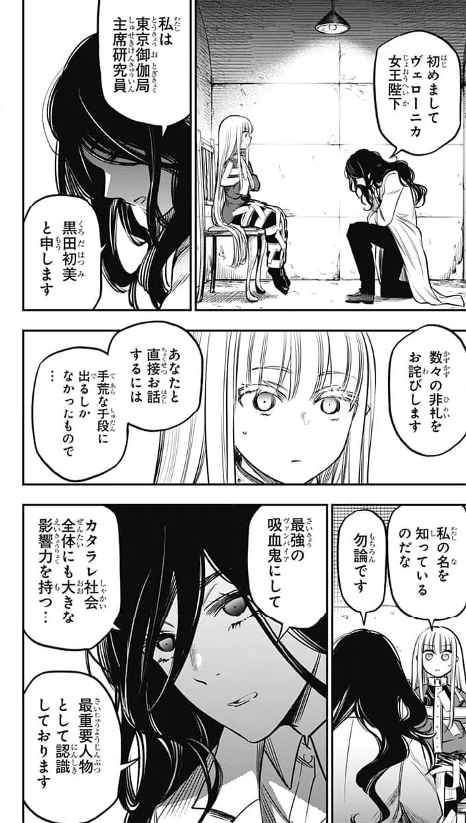 ページ 8 — 第19話