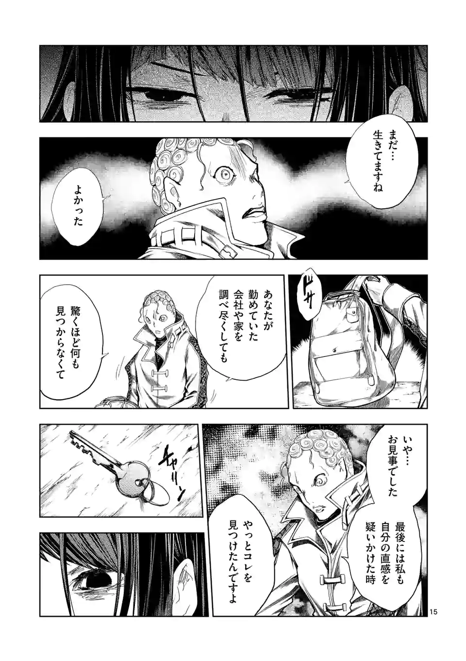 ページ 15 — 第187話