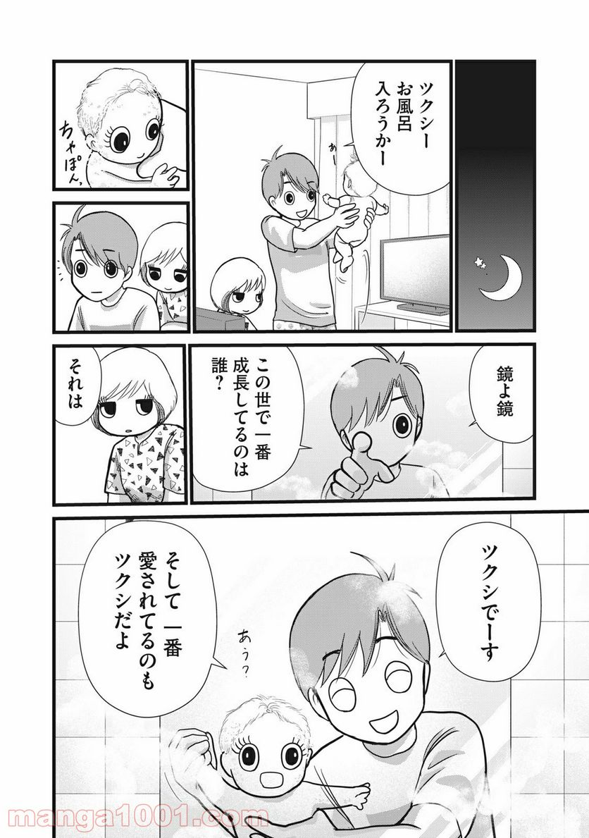 ページ 8 — 第19話