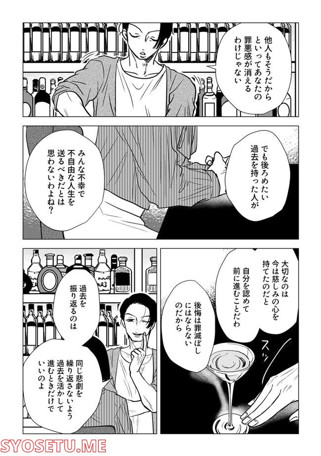 ページ 3 — 第6.2話