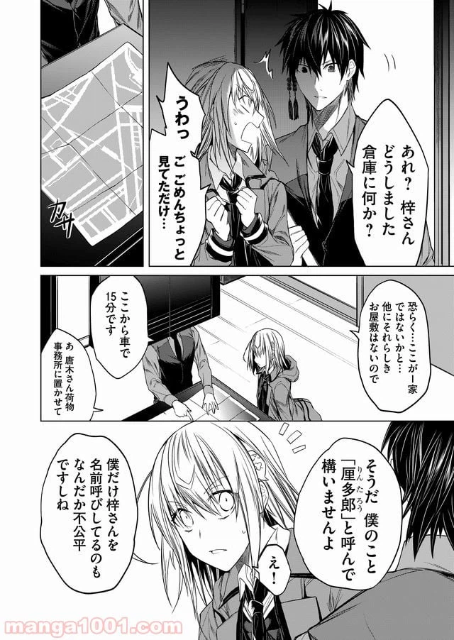 ページ 12 — 第9話