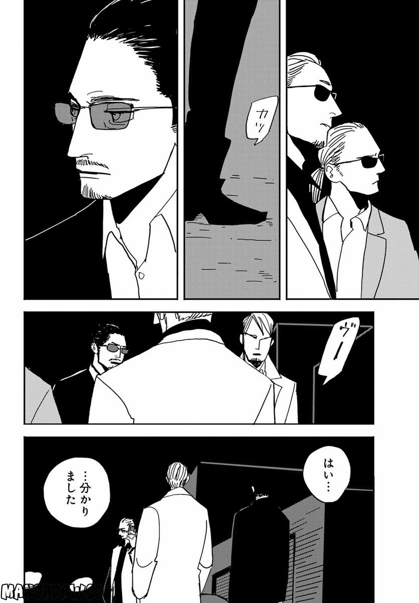 ページ 20 — 第42話