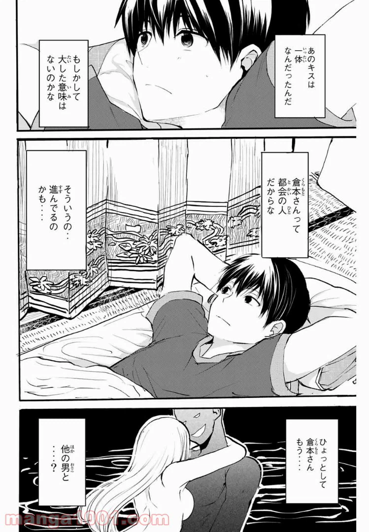 ページ 8 — 第9話