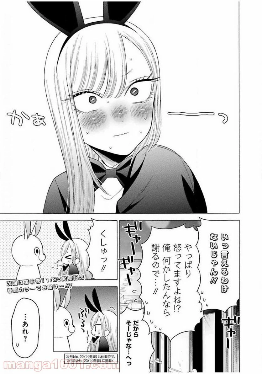 ページ 21 — 第48話
