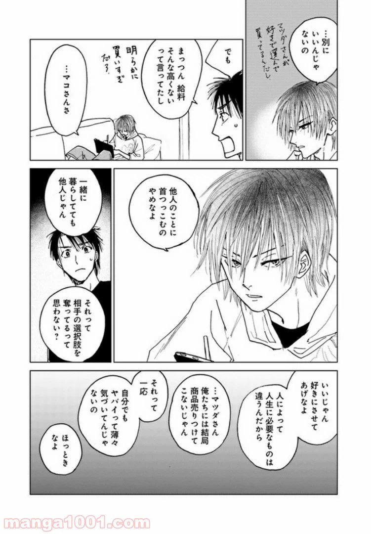 ページ 10 — 第6.1話