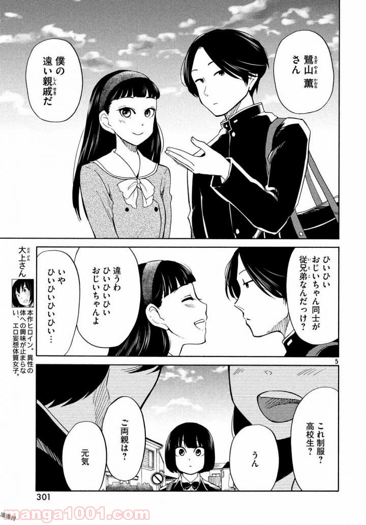 ページ 6 — 第17話
