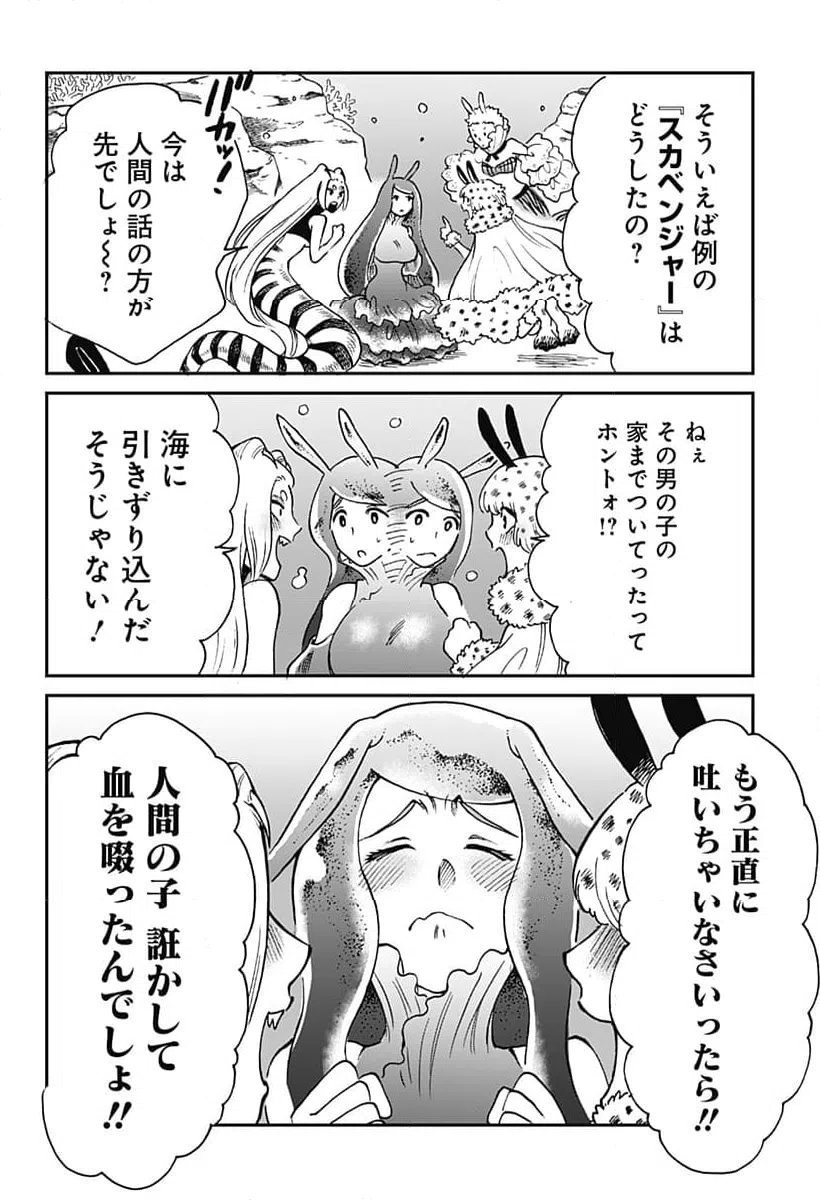 ページ 8 — 第11話